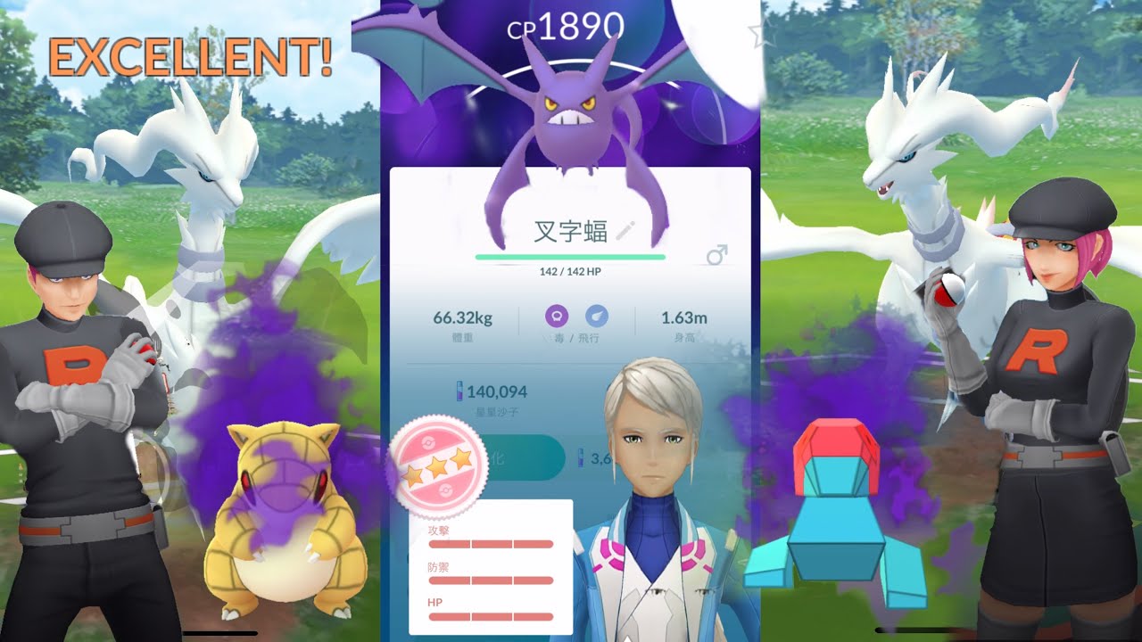 《Pokemon Go》與火箭隊對戰的萊希拉姆幫我找到IV100的寶可夢！レシラム Reshiram！ Team GO Rocket！
