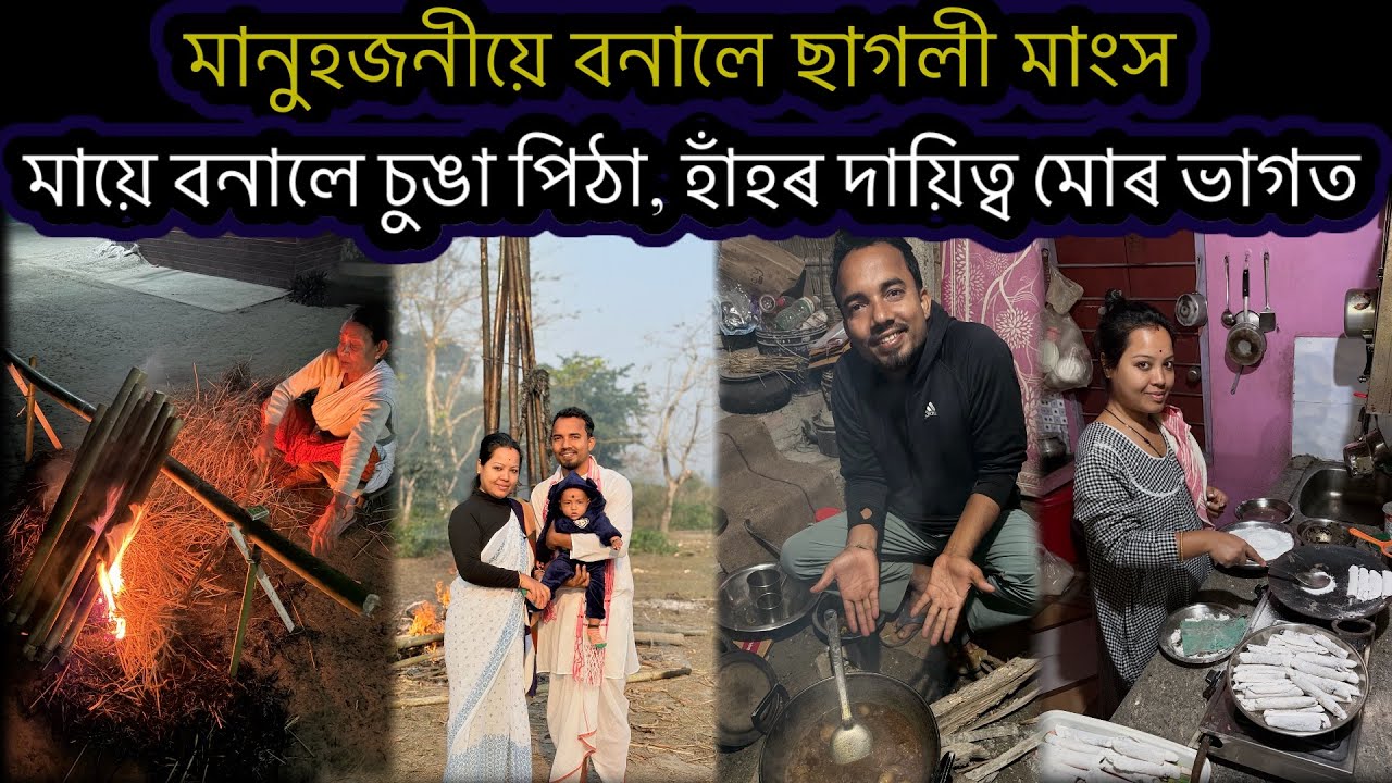 হাঁহ আৰু কোমোৰা,Magh Bihu Celebration.. Village life style