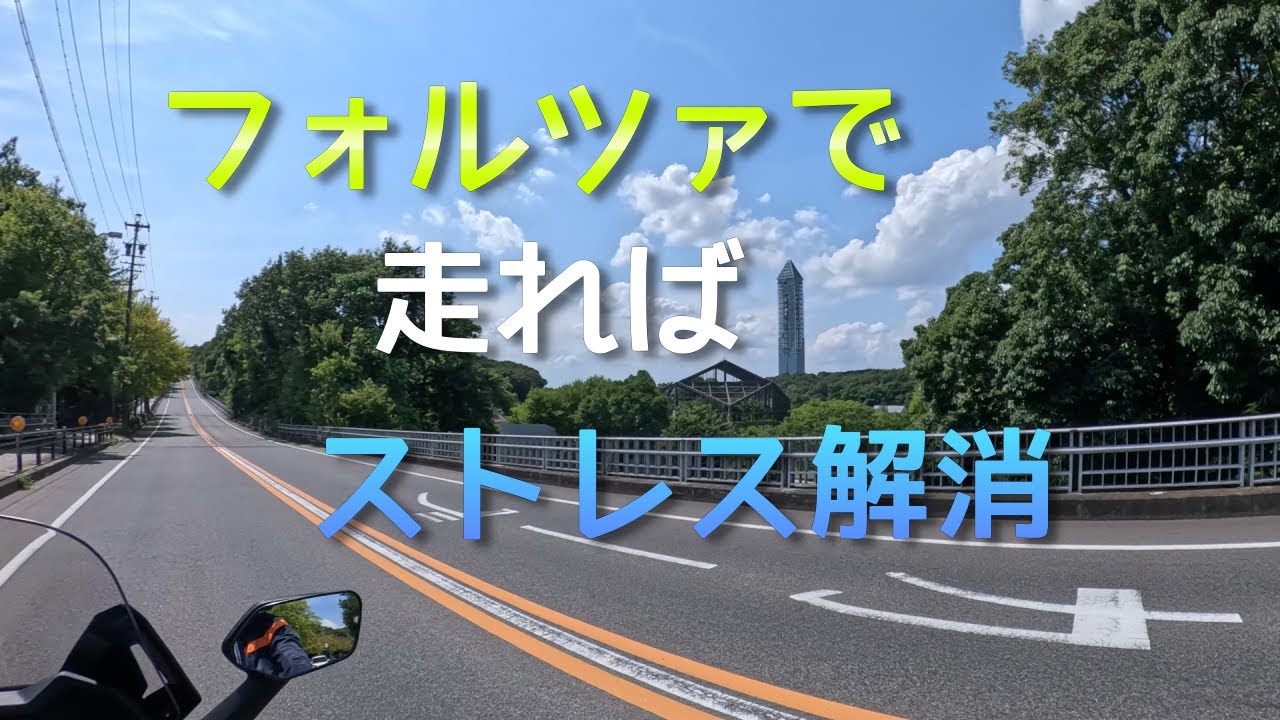 街中走るだけでもストレス解消【FORZA MF17】