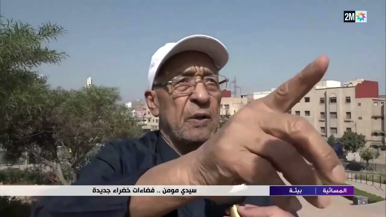 مقتطف من نشرة حول حديقة الهضبة الخضراء الجديدة بسيدي مومن (2M)