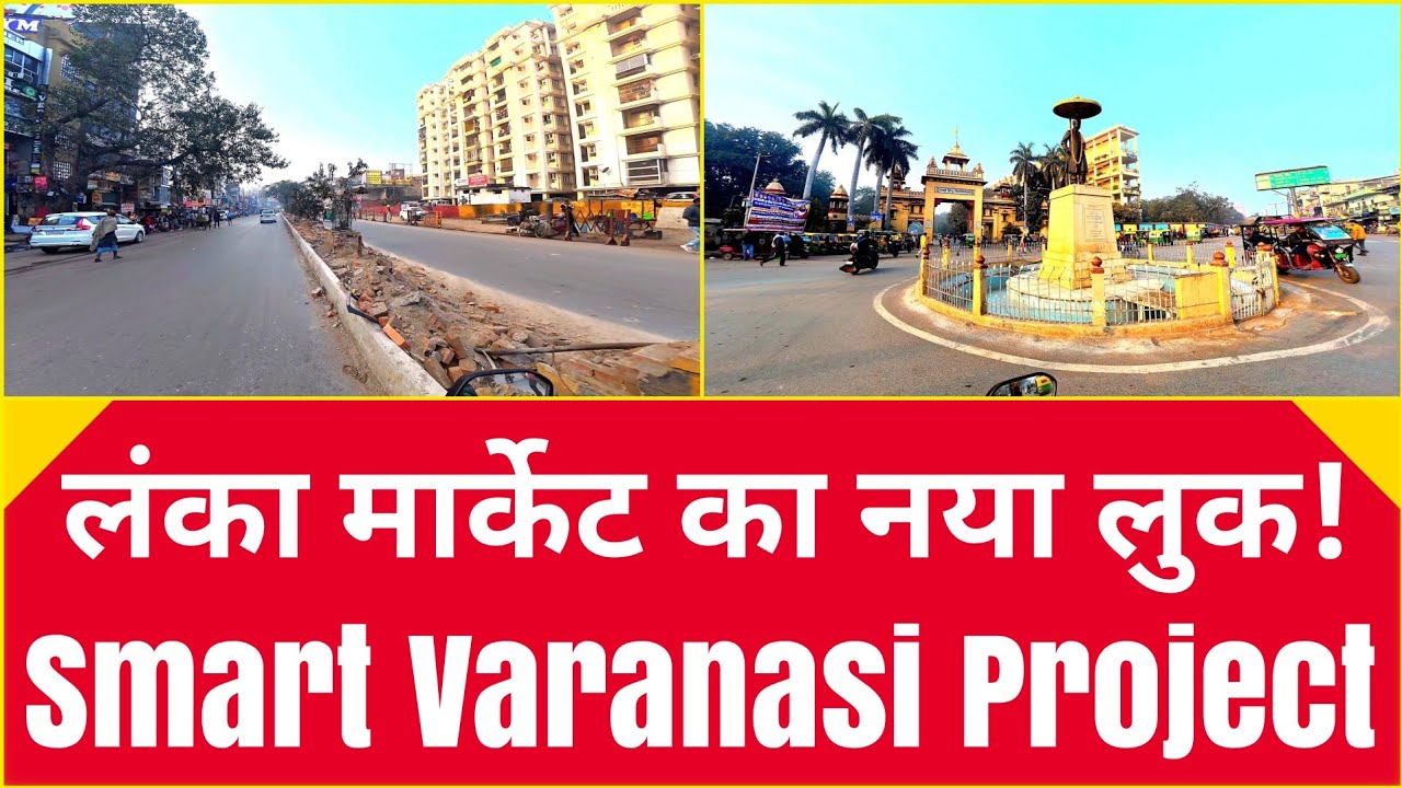 लहरतारा-रविंद्रपुरी Service Corridor l Varanasi का सबसे बड़ा रोड प्रोजेक्ट! 13Km में 2 नये फ्लाइओवर 