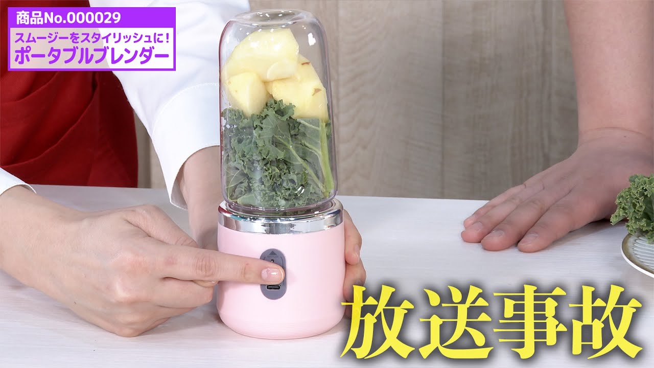 手軽にスムージーを作れるブレンダーで放送事故