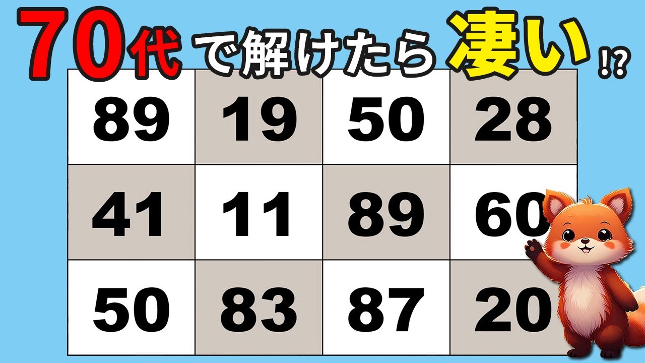 【脳トレクイズ】高齢者向け数字探しゲーム♪楽しく手軽に脳活♪【無料】