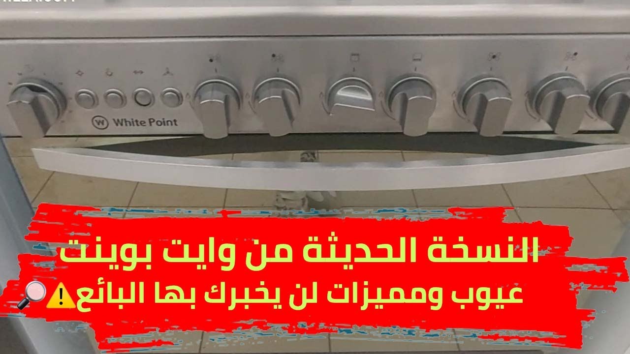 وايت بوينت يرفع رتم التحدي بنسخة حديثة🔥اعرف الحاجات  اللي البائع مش هيقولك عليها ❌