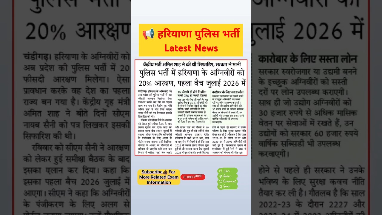 Haryana police new update ✅Haryana police bharti 2025 🔥 agniveer Bharti latest news
