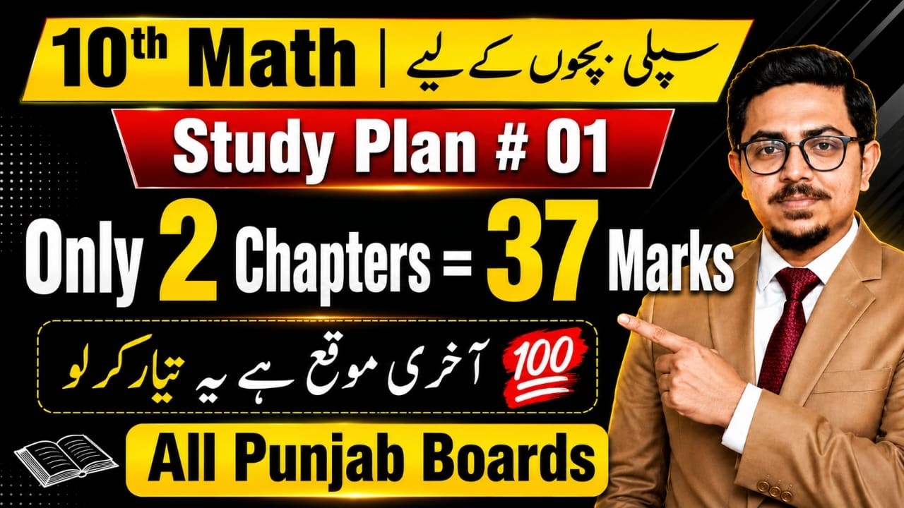 10th Class Math Guess Paper 2026 | Only 2 Chapter for 37 Marks | Supply Students | All Punjab Boards