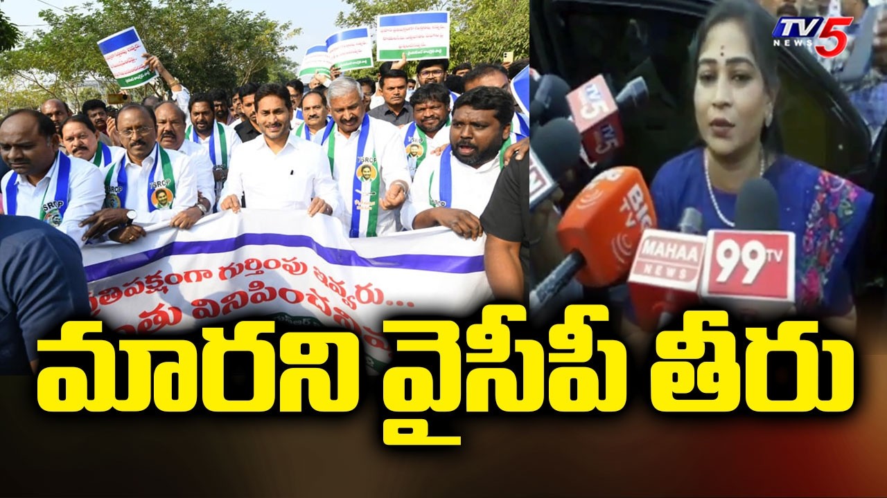 11 మంది..11వ తేదీ..11 నిమిషాలు YS Jagan & YCP MLAs Walkout Of Assembly In Just 11 Minutes | TV5 News