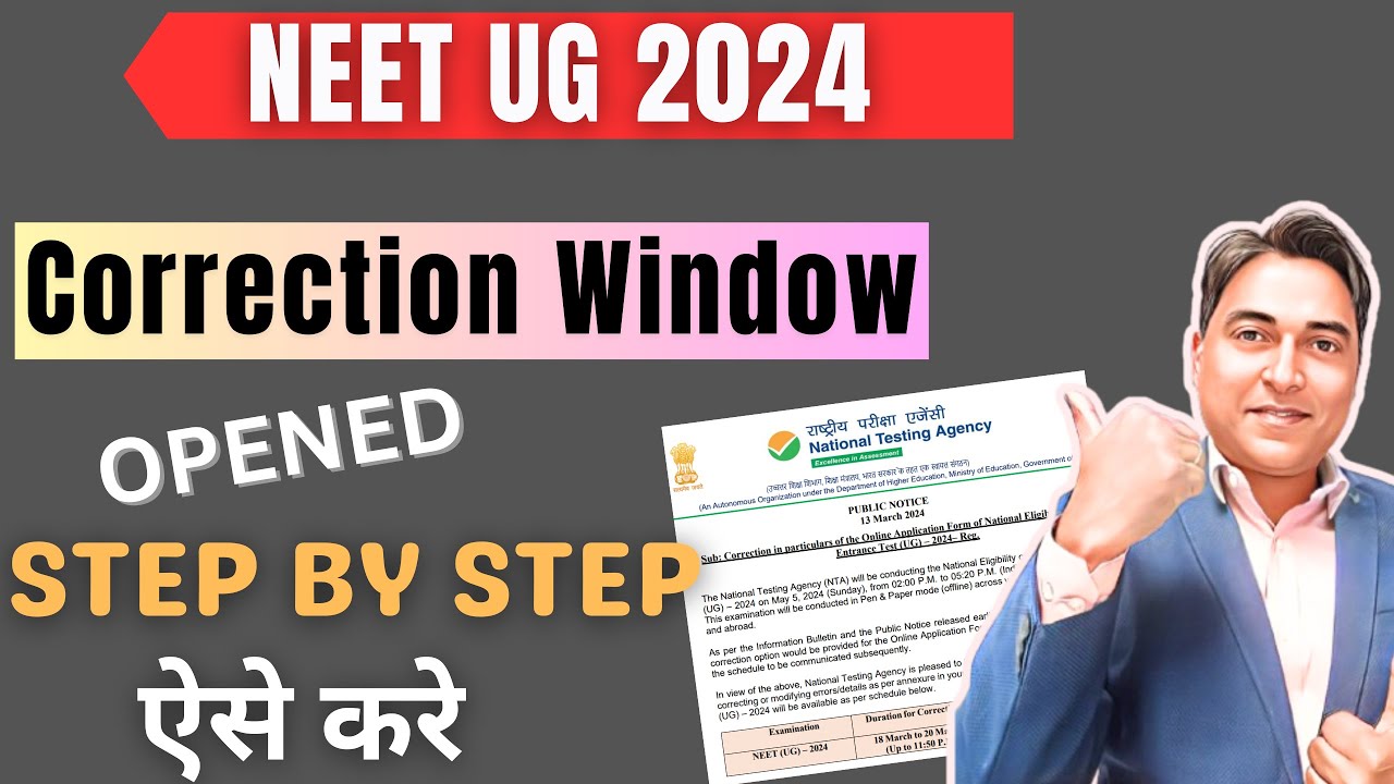 Correction Window NEET 2024 || How to Correct || Steps #neet2024 #kk4physics