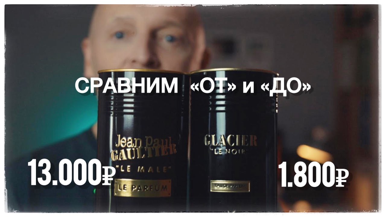 ПАРФЮМ ЗА 1800 РУБ. Maison Alhambra  Glacier Le Noir