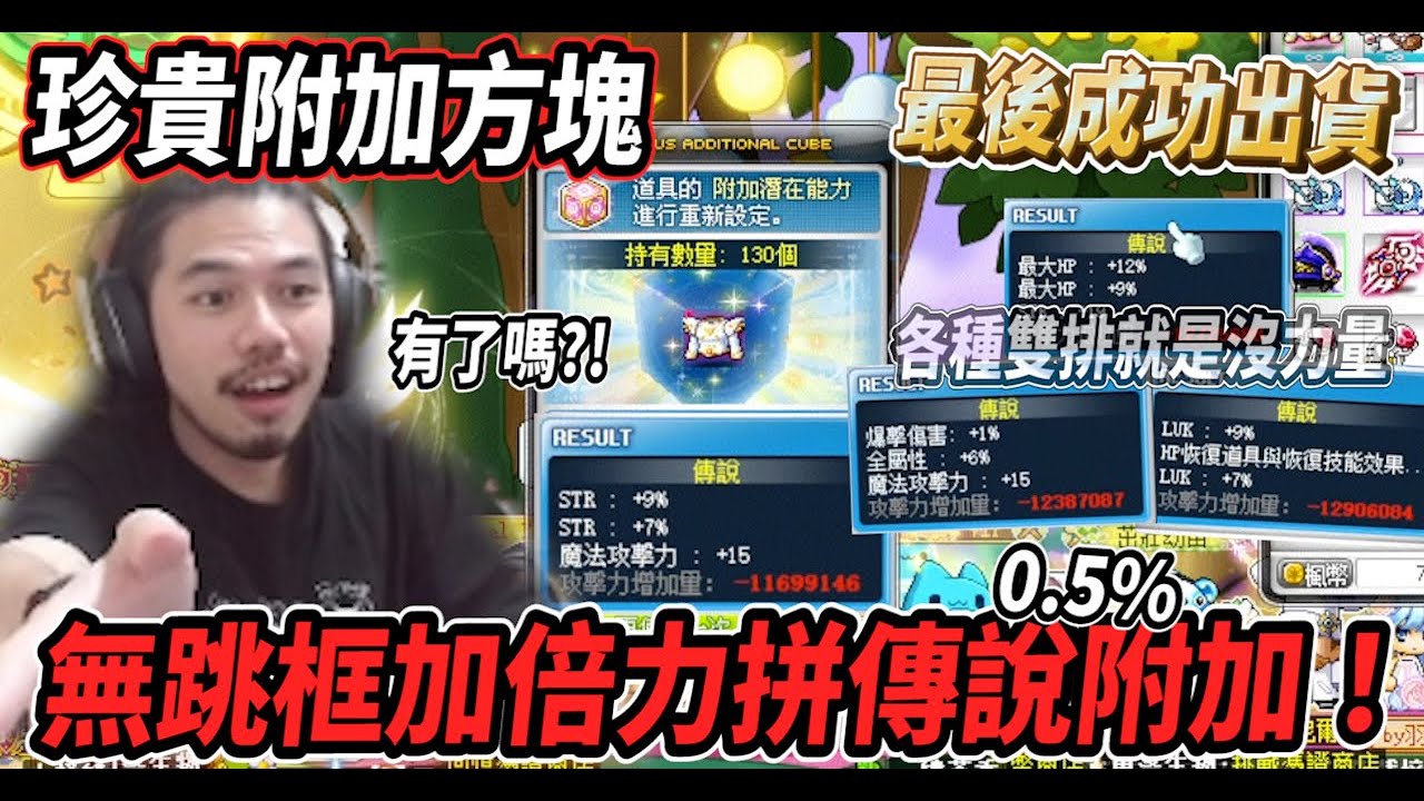 【新楓之谷 - 200顆附加方塊】開洗永恆劍士盔甲💪首次嘗試無跳框加倍拚傳說附加🔥從罕見附加到傳說大雙排究竟要幾顆🤔【Rui】