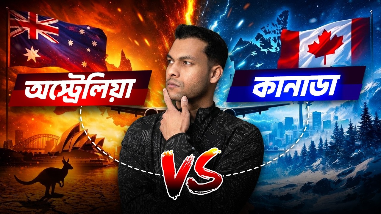 Study in Australia vs Canada | Cost, PR & Job Comparison for Bangladeshi Students | Study In Canada