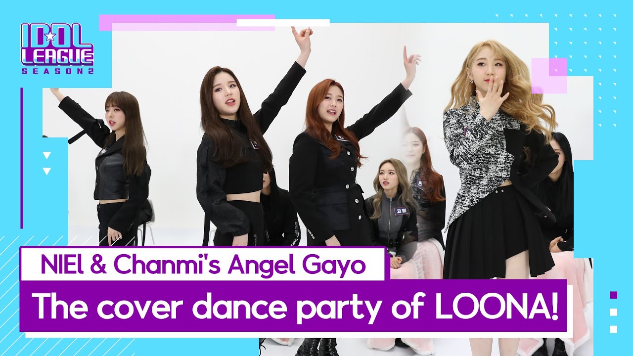 [IDOLLEAGUE EP.3] The cover dance party of LOONA! Angel Gayo(Cherry Bomb이 그냥 Bomb 된 사연 )