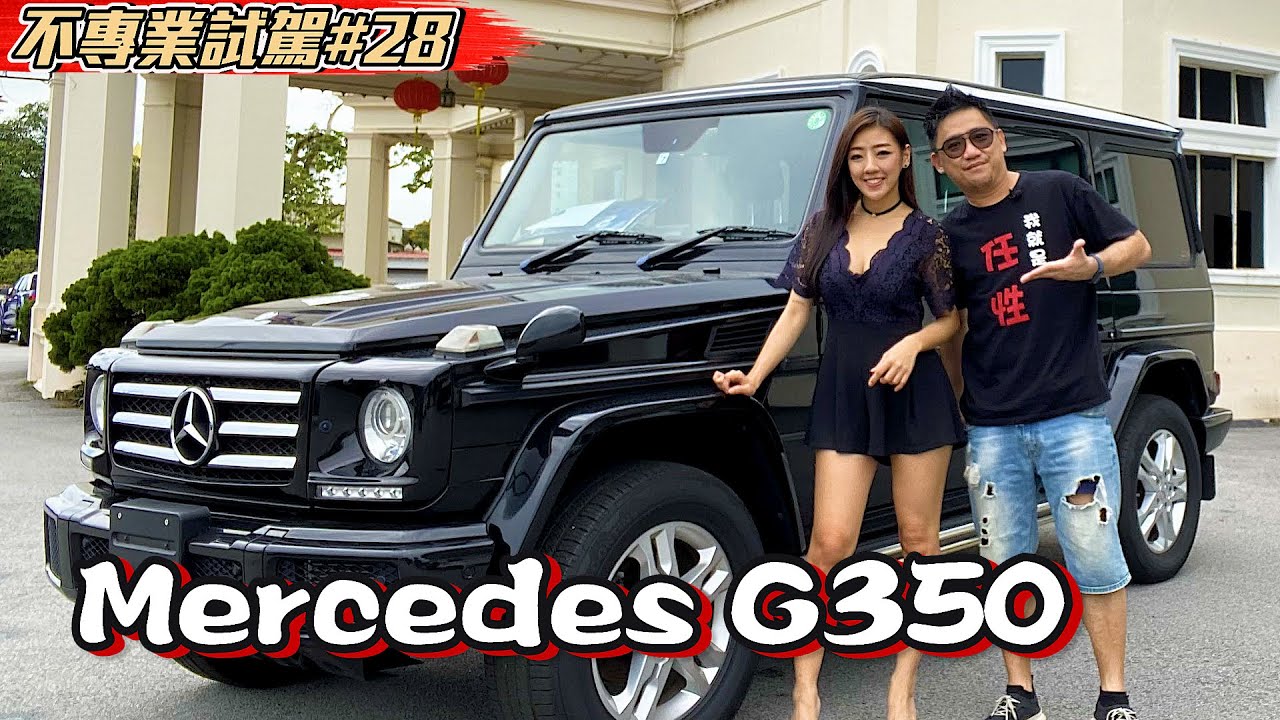 渣男必備 連Alice看到都加分 賓士Mercedes Benz Glass的前世今生 Ft. Alice Sweii 《不專業試駕#28》试驾