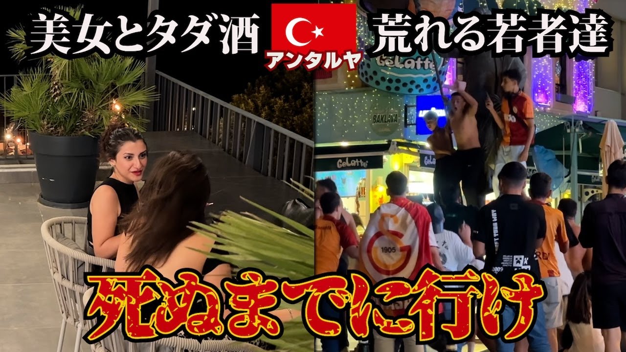 【この街ヤバい】トルコの南に楽園があった。inイスタンブール→アンタルヤ