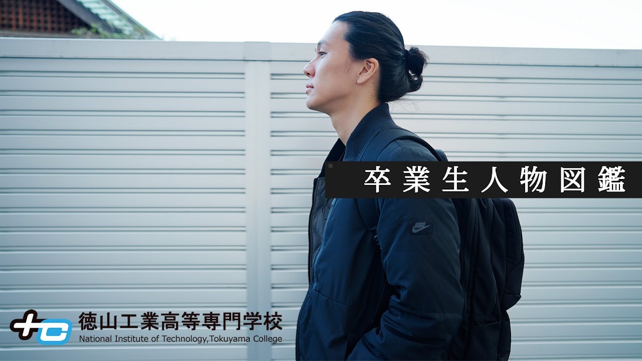 【卒業生人物図鑑】林 弘輝さん