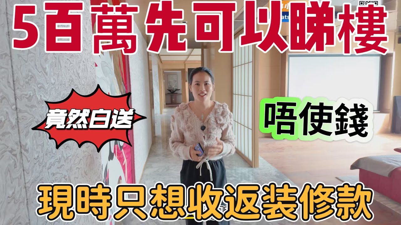 中山樓盤｜實拍豪宅免費送，只想收回裝修款｜一梯一戶五千多尺大平層｜出行購物樣樣方便｜位置優➕配套好➕小區高端 ➕專車接送睇樓➕免佣不收任何费用，欢迎联络獲取更多樓盤資訊！