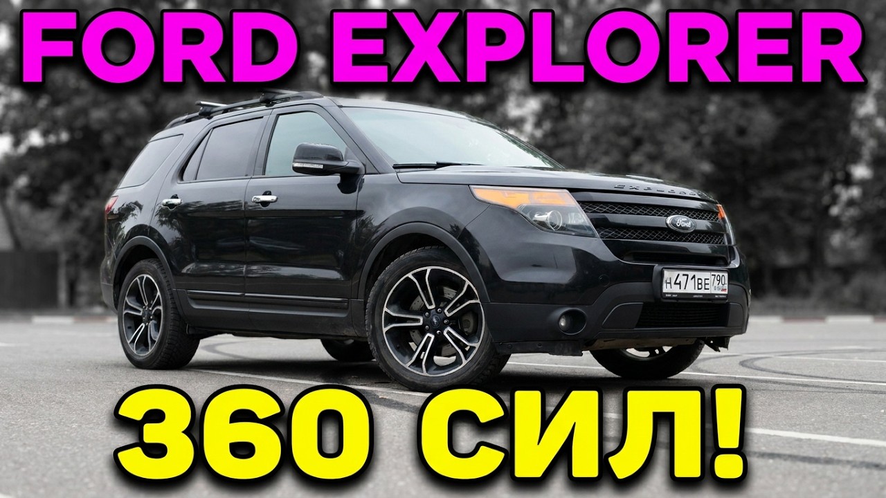 Ford Explorer Sport 3.5T EcoBoost / едет на все деньги