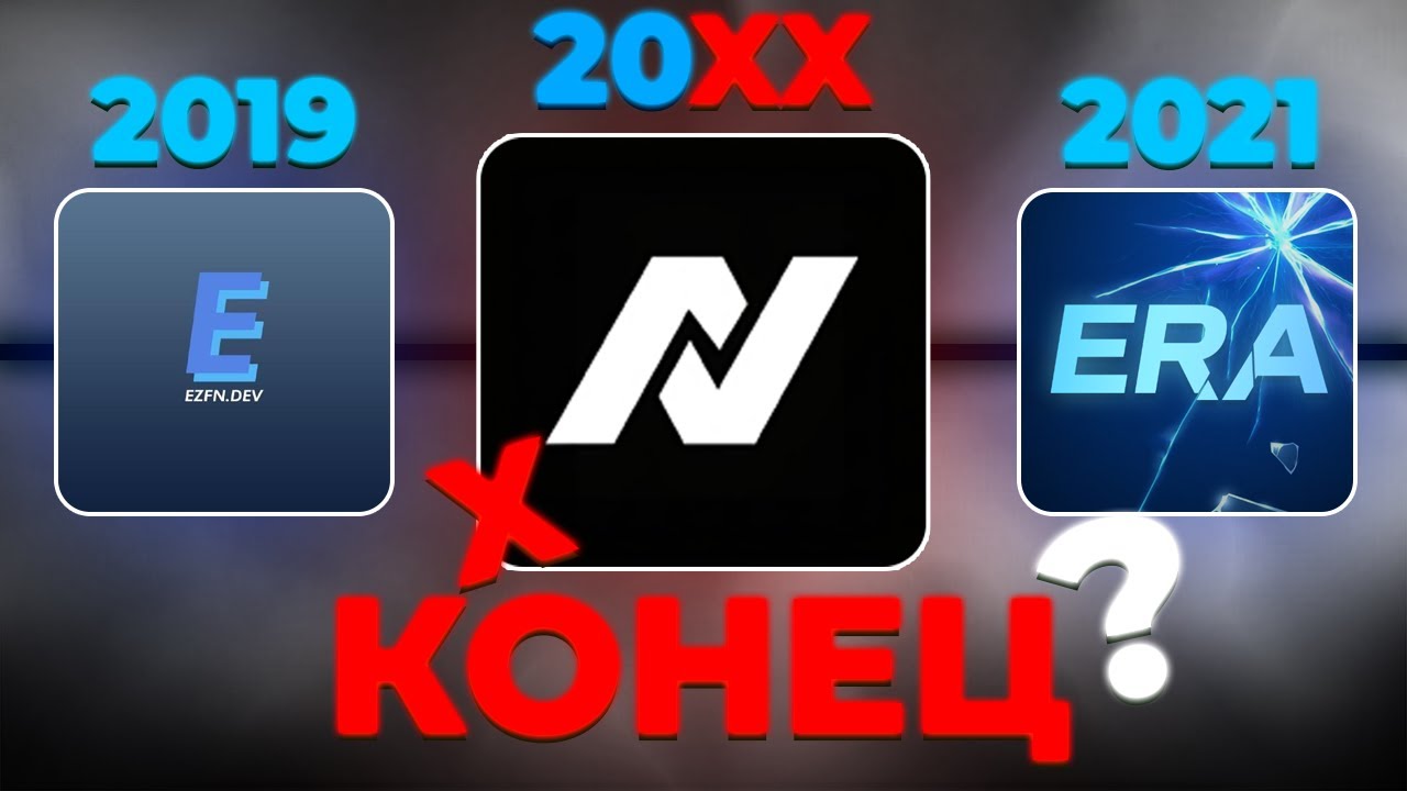 КУДА ИСЧЕЗЛИ ПРИВАТНЫЕ СЕРВЕРА FORTNITE