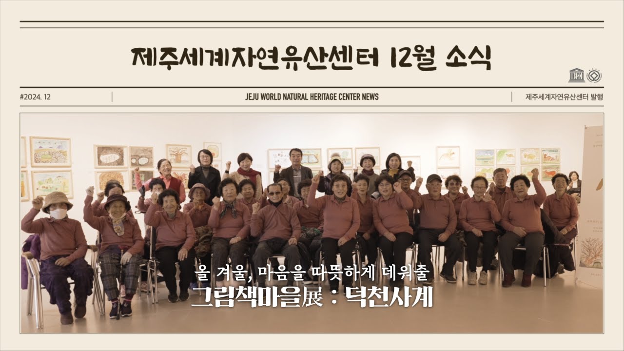 제주 세계유산마을 덕천리의 감성을 담다! [덕천사계(四季) 전시 오픈식 스케치]