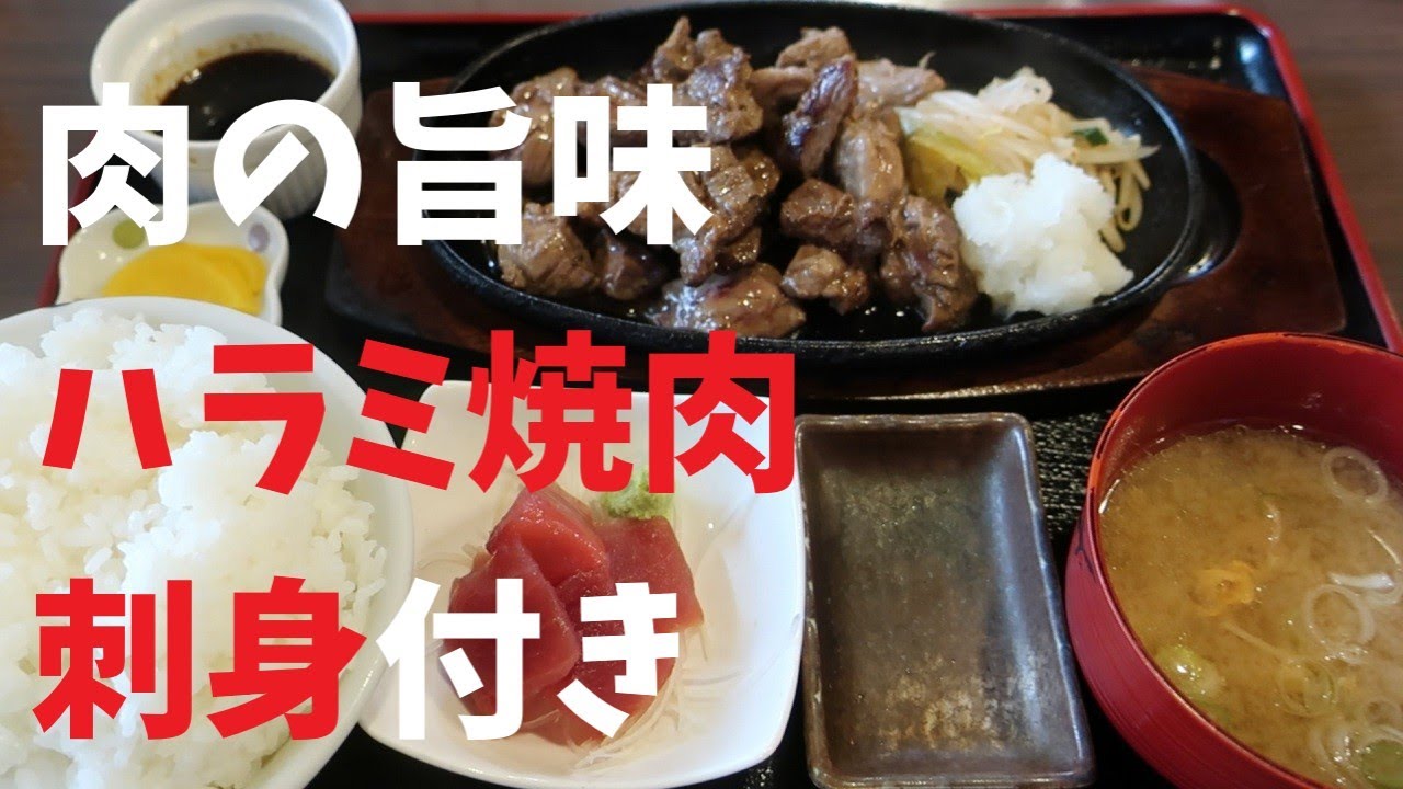 【千葉県】肉の旨味ハラミ焼肉刺身付き【週末の地図ファルカブ】