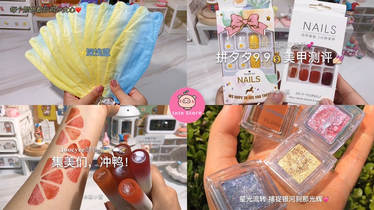 [抖音​] [Unboxing Douyin] Đập hộp Mỹ phẩm Siêu đẹp Tiktok Trung - InIn Store 