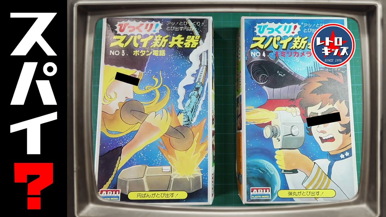 色々びっくり過ぎる！？アリイのびっくりスパイ新兵器！の巻【珍プラ09】