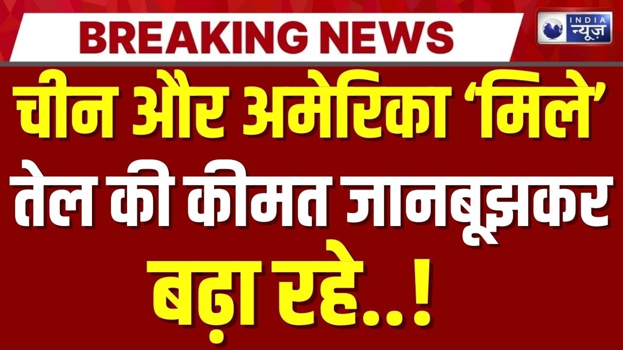 America-China Big Conspiracy Exposed Live: ट्रंप-पुतिन का खेल, जानें Hormuz का रहस्य! India News