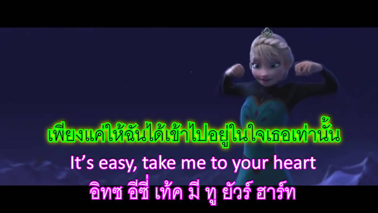 Take Me To Your Heart คำอ่านไทย+แปลไทย