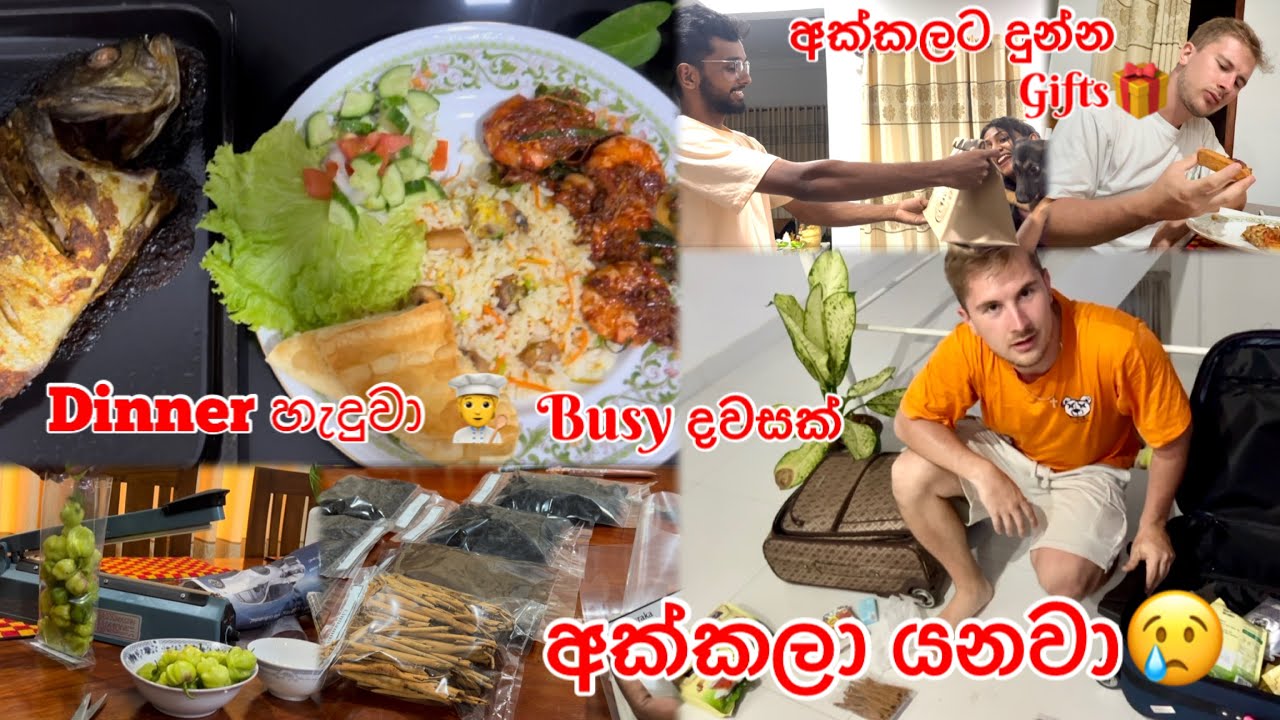 අක්කල යන්න කලින් දවස❤️Memories ගොඩයි😭අරන් යන්න කෑම හදල pack කළා. 