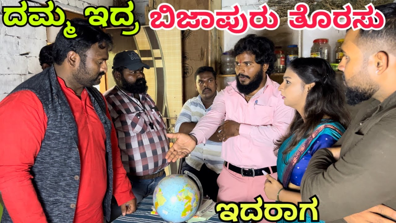 ರೊಕ್ಕಾ ಕೊಟ್ಟು ಸರ್ ಆದ ಮುಂದ 