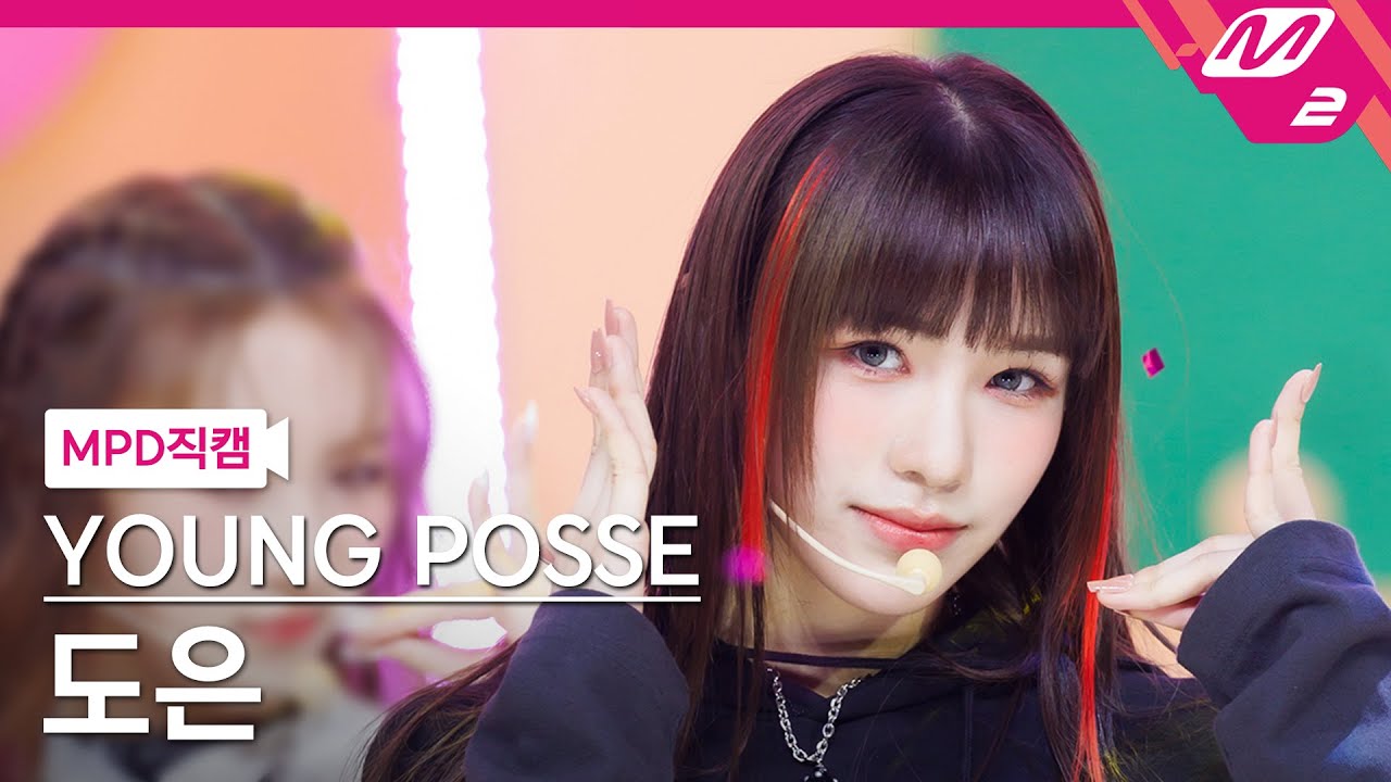 [MPD직캠] 영파씨 도은 직캠 4K 'MACARONI CHEESE' (YOUNG POSSE DOEUN FanCam) | @MCOUNTDOWN_2023.10.19