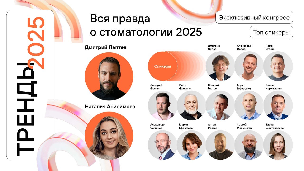 Вся правда о стоматологии 2025: тренды и новые правила