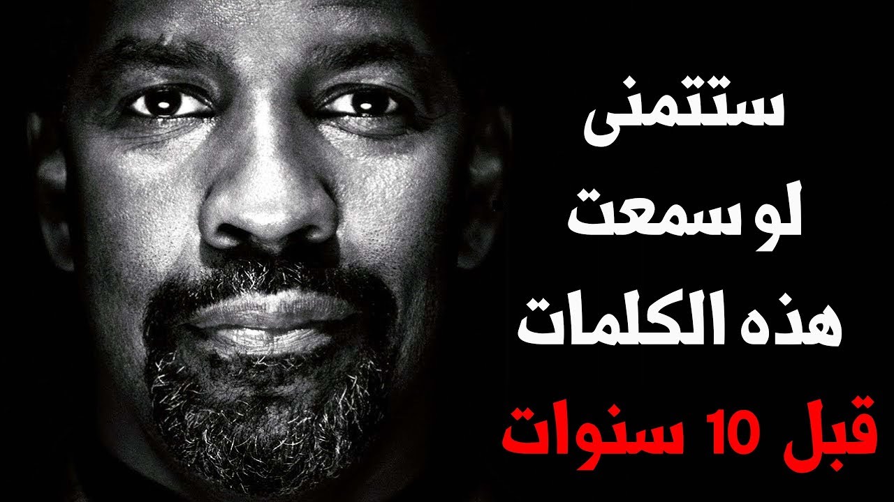 ستتمنى لو سمعت هذا الكلام قبل عشر سنوات