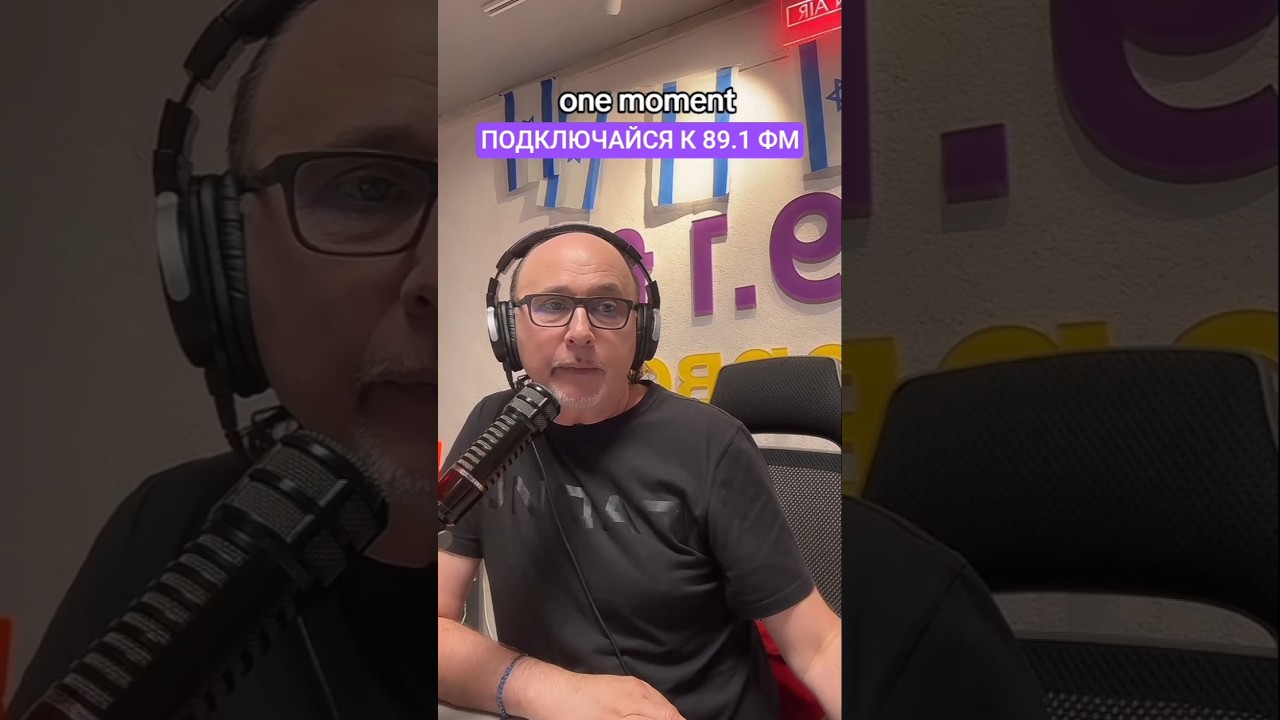 Ты с нами! #израиль #музыка #radio #onair