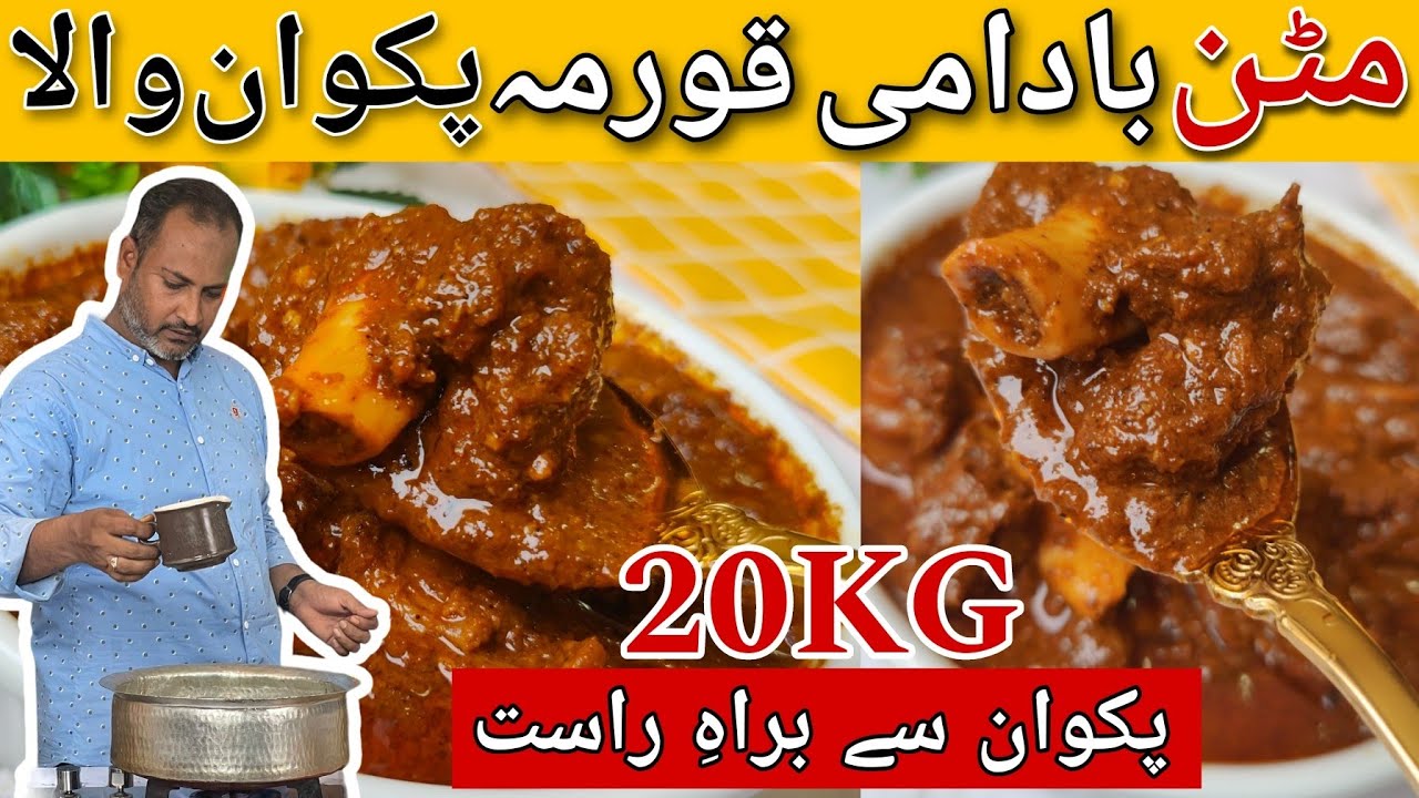 Mutton Badami Korma Recipe By Ustad Salman | بادامی قورمہ شادیوں والا