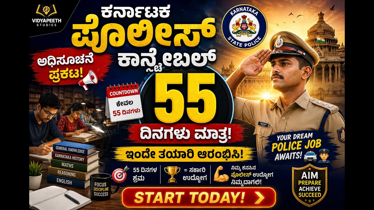 🚨 KARNATAKA POLICE CONSTABLE 2026 🚨| Notification Out|RPC and KK|2200+ post