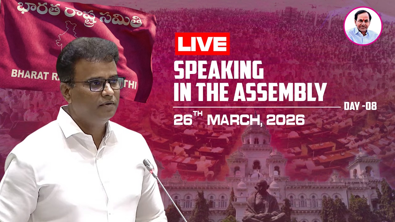 Live: BRS MLA KP Vivekananda speaking in the Assembly