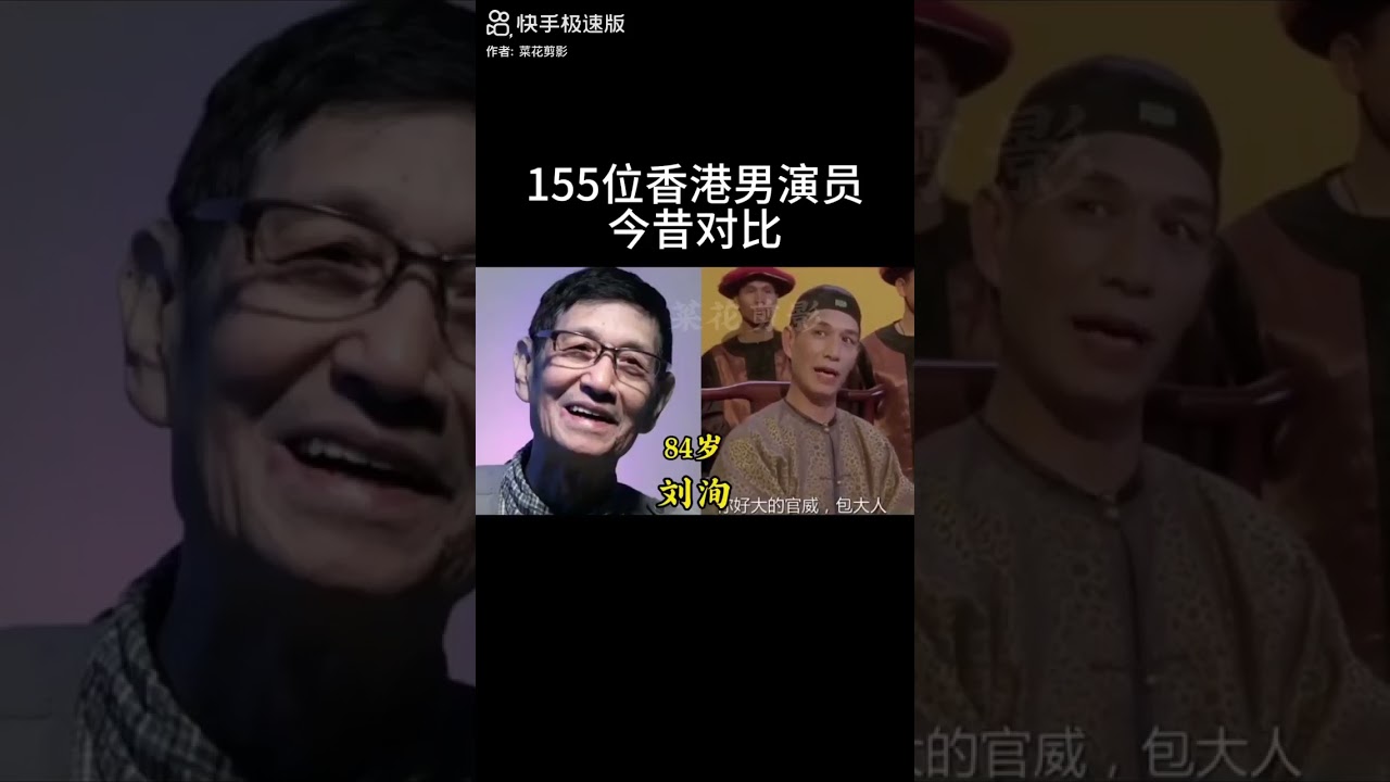 155位香港男演员今昔对比