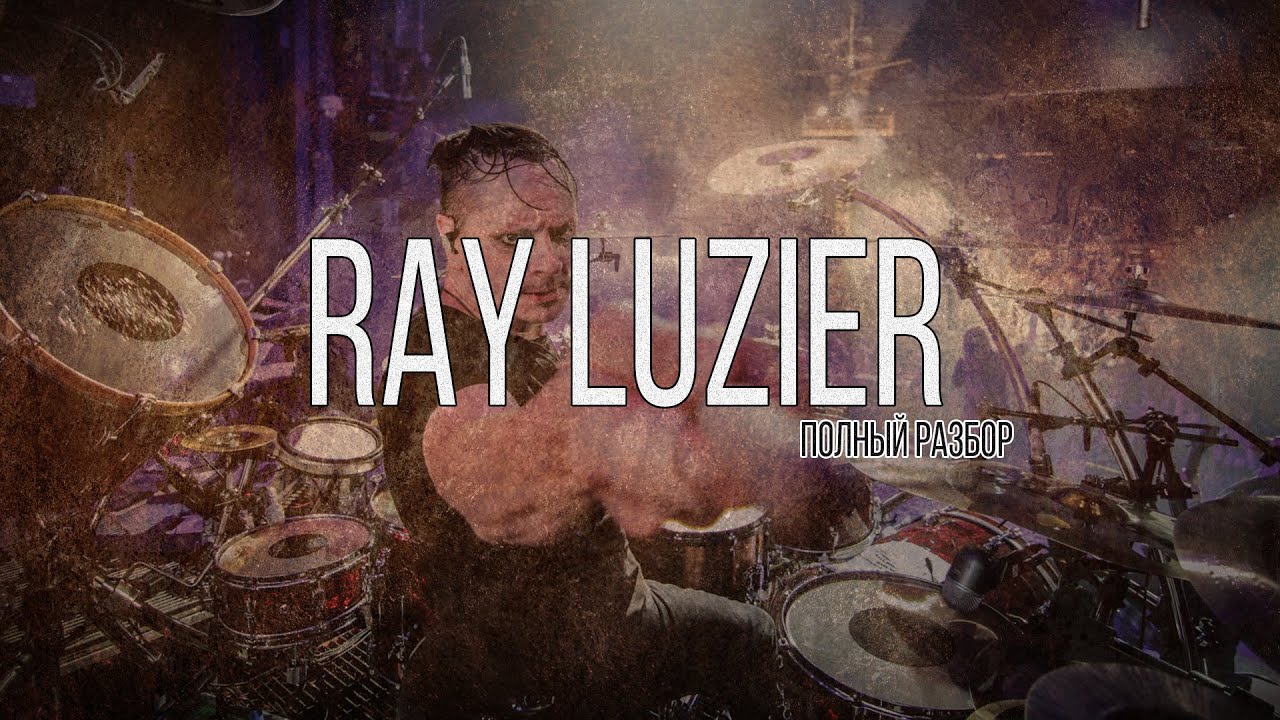 Почему RAY LUZIER красавчик? Полный разбор барабанщика KORN!