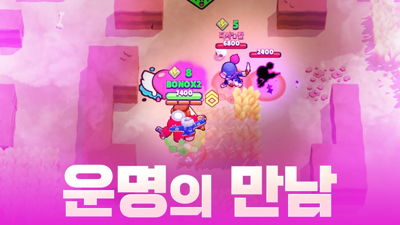 쇼다운에서 제 반쪽을 만났습니다…