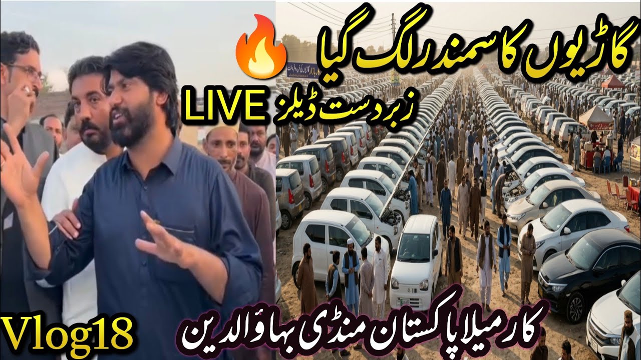 “LIVE Car Mela Mandi Bahauddin | Toyota Corolla, Honda Civic, Suzuki Cars Sale”