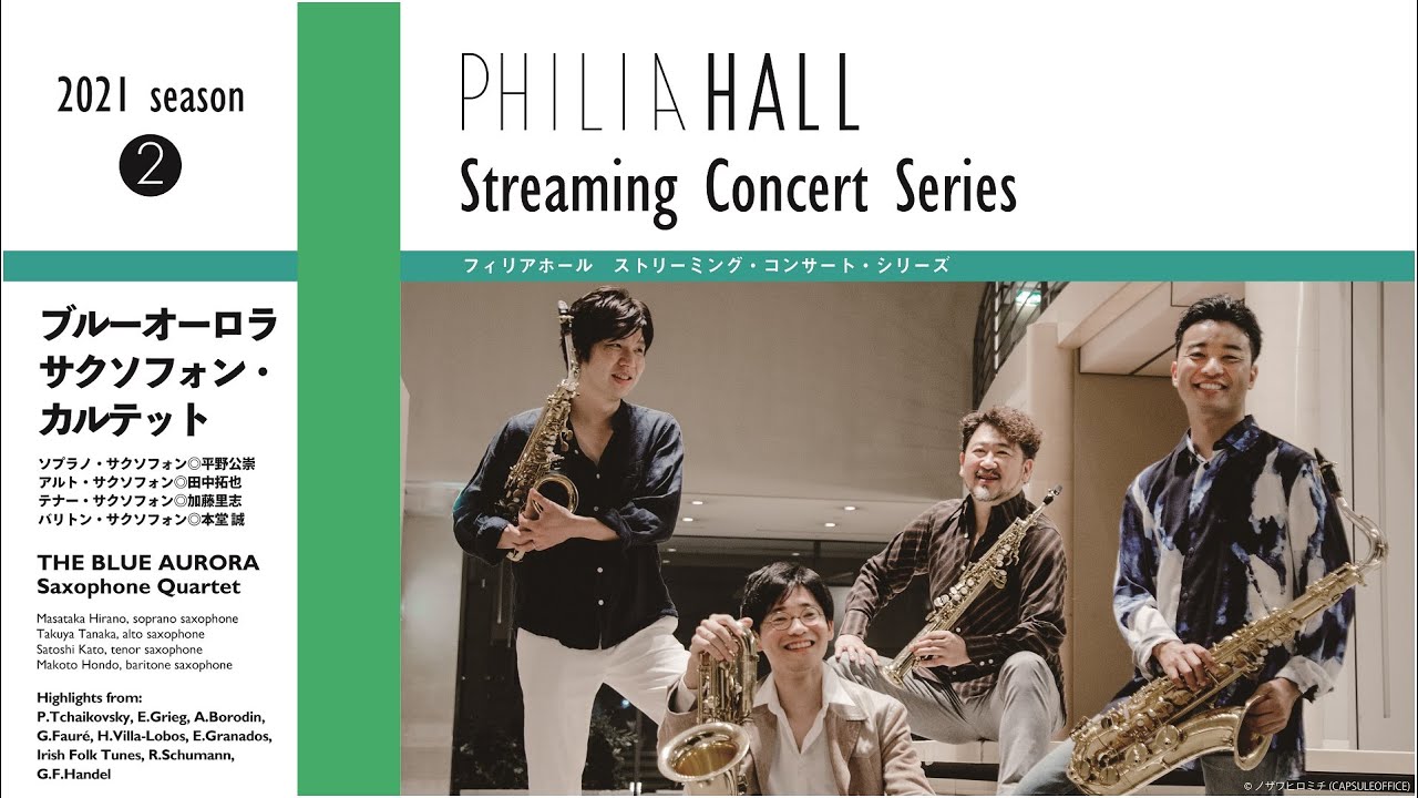 THE BLUE AURORA Saxophone Quartet - Highlights Live from Philia Hall  ブルーオーロラ サクソフォン・カルテット（ハイライト）