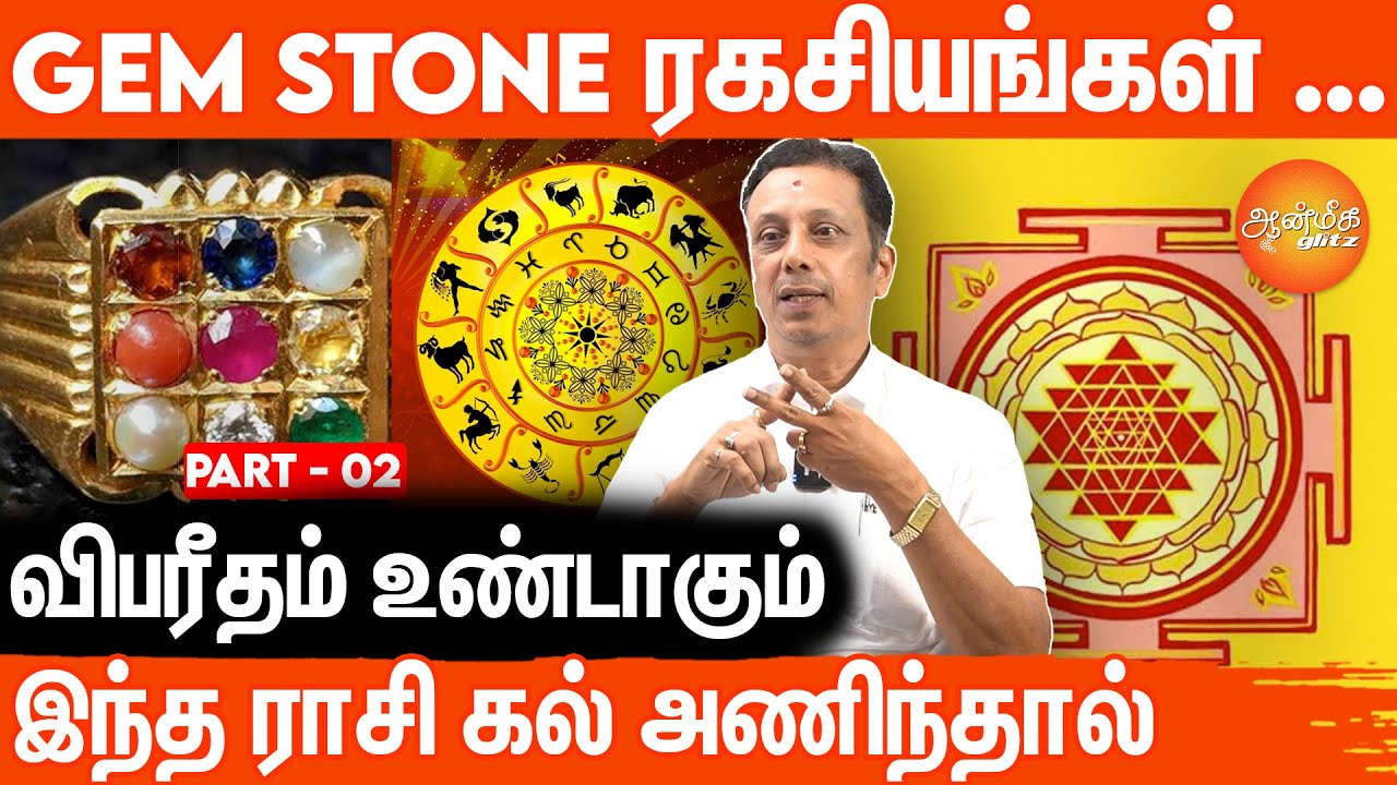 உங்களுக்கான அதிர்ஷ்ட கல் தேர்ந்தெடுப்பது எப்படி !Gemstone Astrolger பாலசுப்பிரமணியன்