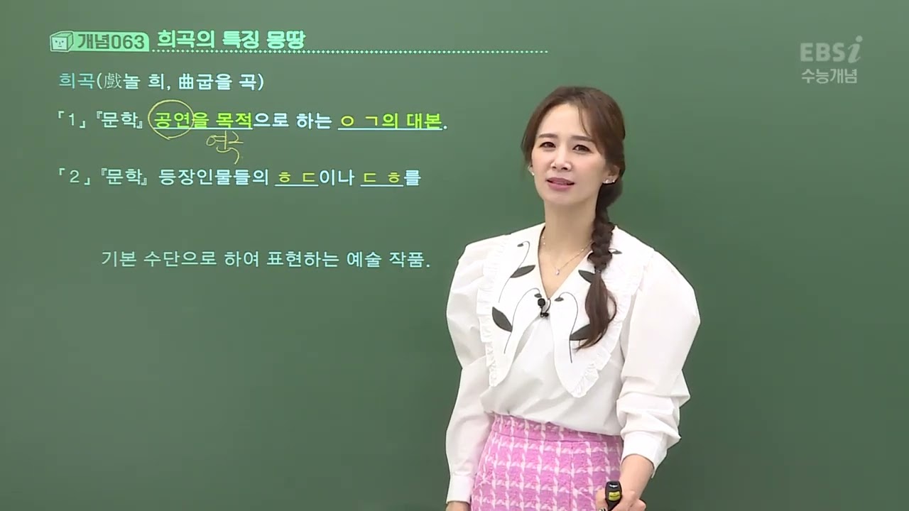 2023 수능개념 윤혜정의 개념의 나비효과 13강 묻어 가는 수필&극