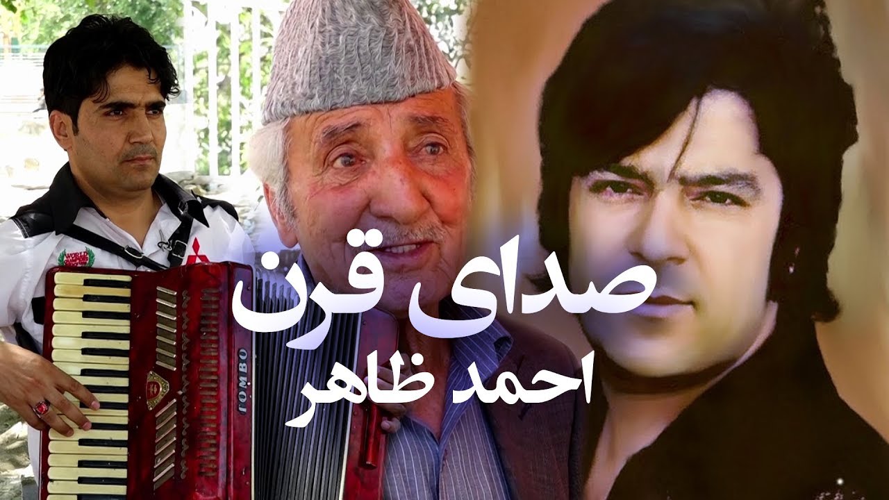 The voice of century (Seday Qarn) Documentary - Ahmad Zahir / مستند صدای قرن - احمد ظاهر