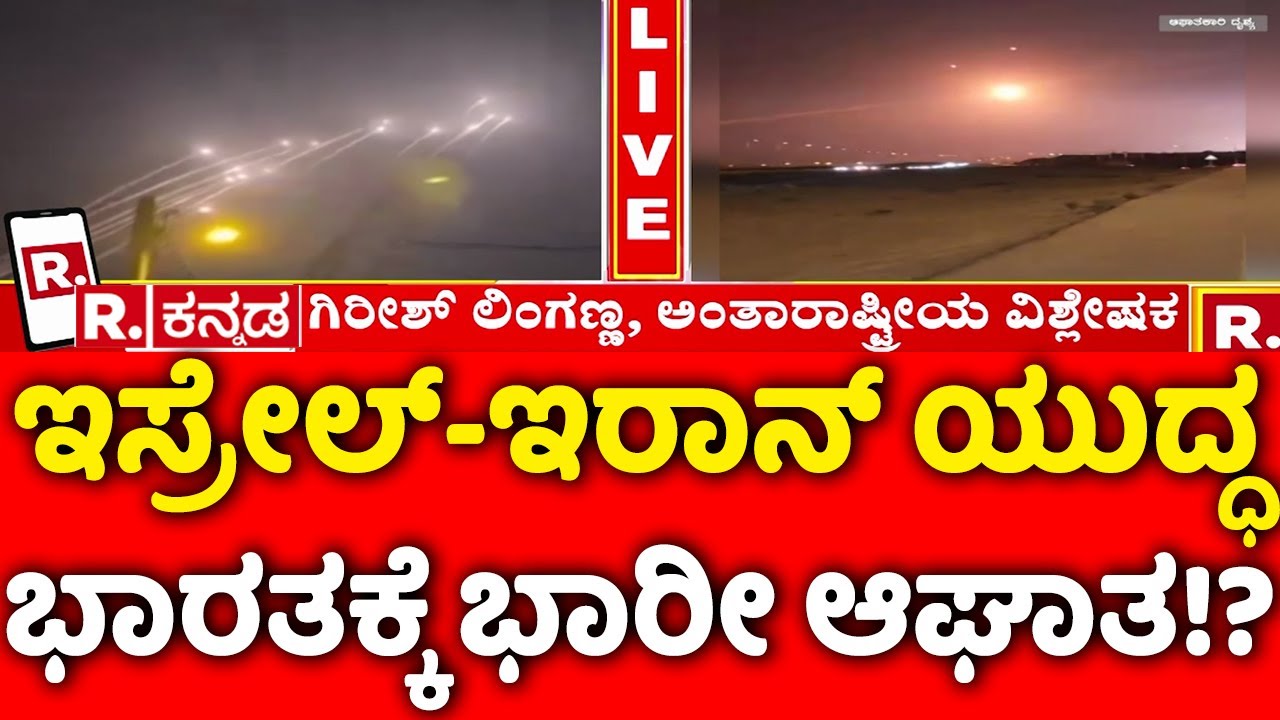 Iran Strikes Israel: ಇಸ್ರೇಲ್ ಮೇಲೆ 100ಕ್ಕೂ ಹೆಚ್ಚು ರಾಕೆಟ್​ಗಳ ದಾಳಿ | Iran Vs Israel War LIVE