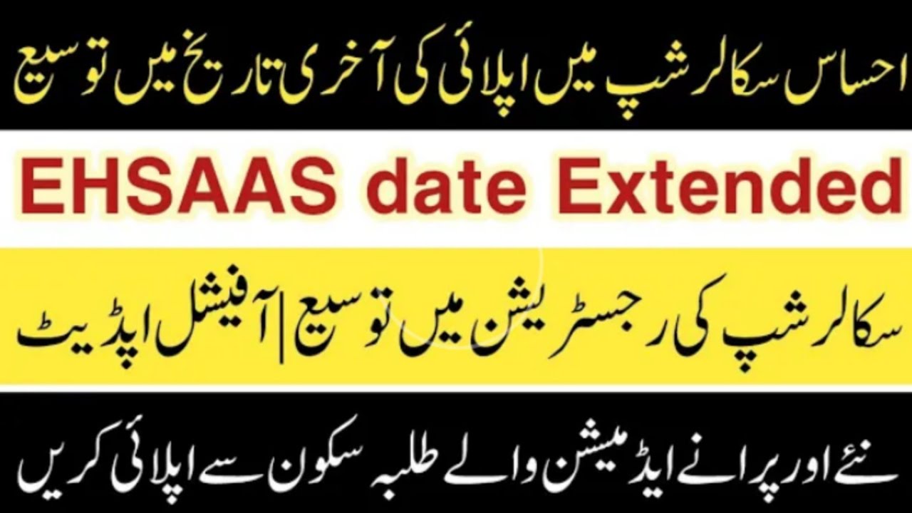 HEC Ehsaas Scholarship last date Extended | EHSAAS Scholarship program registration | Date Extende