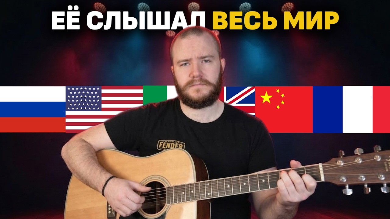 ЭТУ МЕЛОДИЮ ЗНАЕТ ВЕСЬ МИР?!?!? [ТАБЫ]