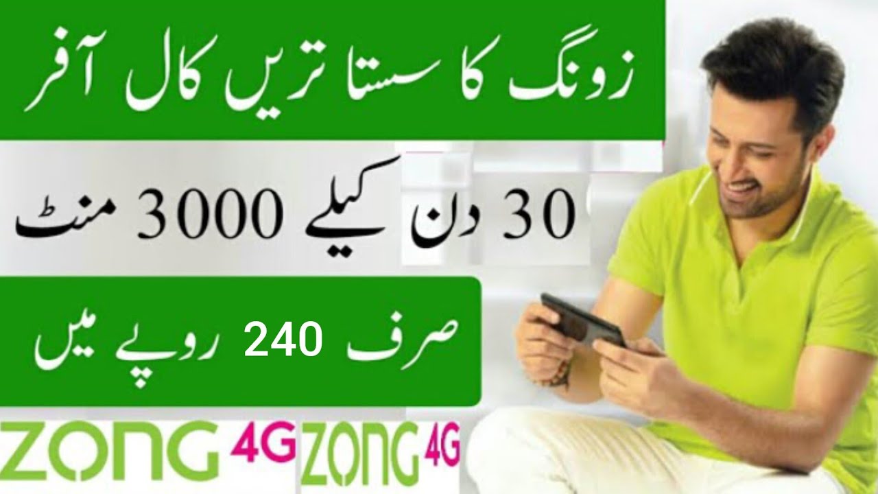 Zong monthly voice offer || zong monthly call sasta call pkg