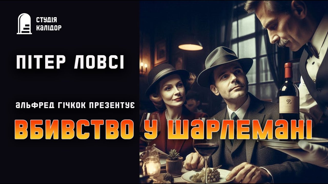 Пітер Ловсі 